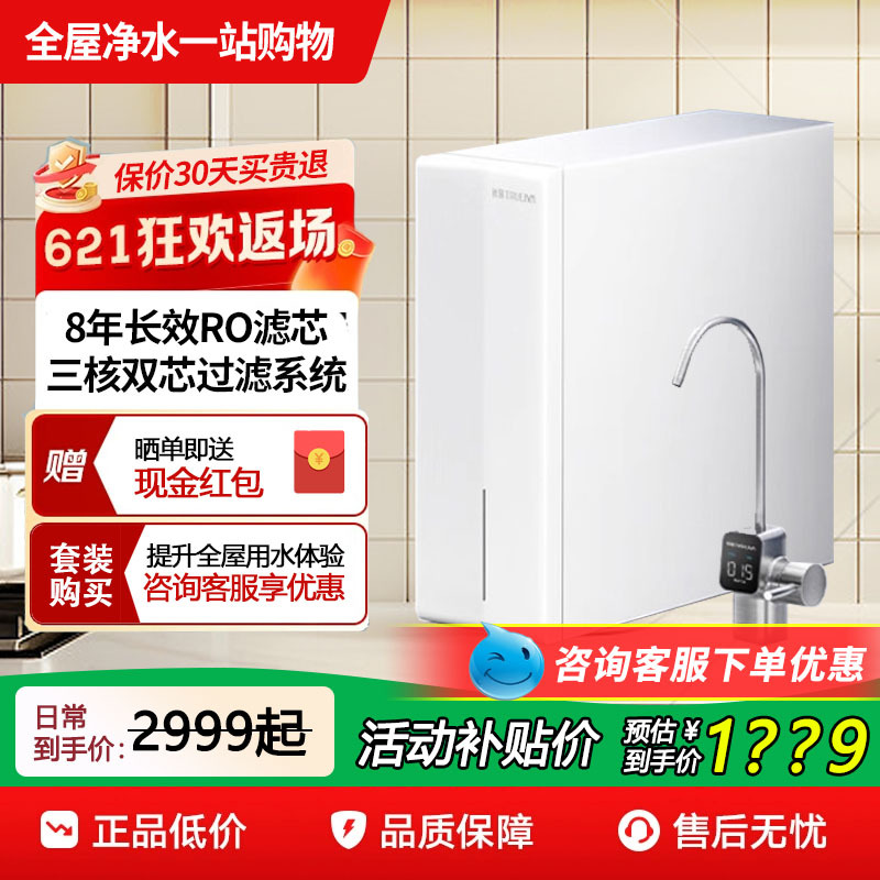 Qinyuan Ur-S61076 Water Purifier Household Dual-Core 1200g 8-Year Ro Reverse Osmosis Filter Water Purifier