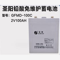 Sacred Sun battery 2v100AH ​​GFMD-100C original lead-acid maintenance-free DC screen communication base station dedicated