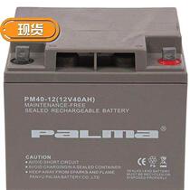 Palma battery PM40-12 Palma12V40AH communication fire emergency solar medical special