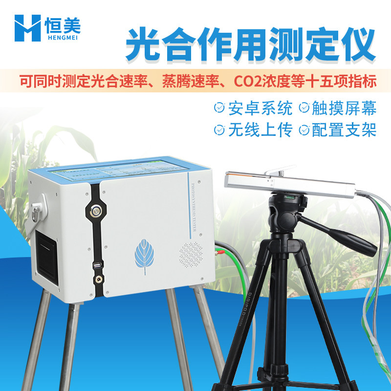 光合作用测定仪新型植物光合蒸腾速率测量果蔬呼吸植物生理检测仪