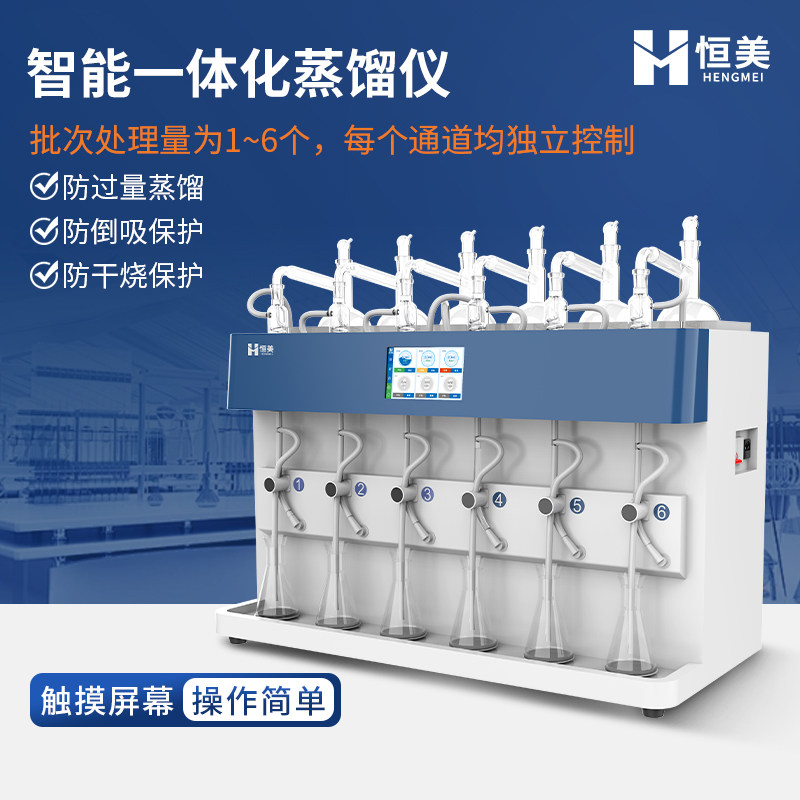 智能一体化蒸馏仪氨氮挥发酚氰化物二氧化硫全自动实验室蒸馏设备