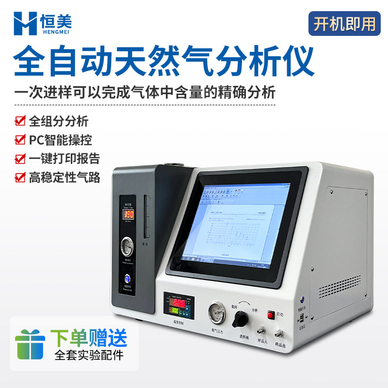 天然气分析仪高低热值密度检测仪气象色谱液化智能石油气分析仪器
