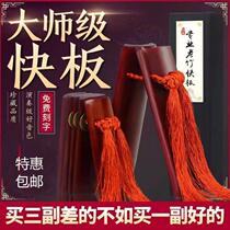 Professional master performance level allegro number Laibao stage old bamboo soundboard childrens cross talk adult Tianjin lotus board