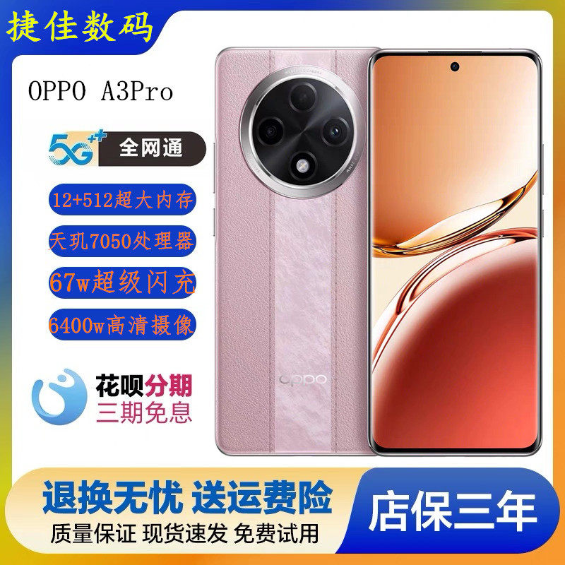 OPPO A3 Pro - сверхпрочный мобильный телефон Ares smart AI, полностью водонепроницаемый на 360 ° и защищающий от падения, настоящее новое предложение