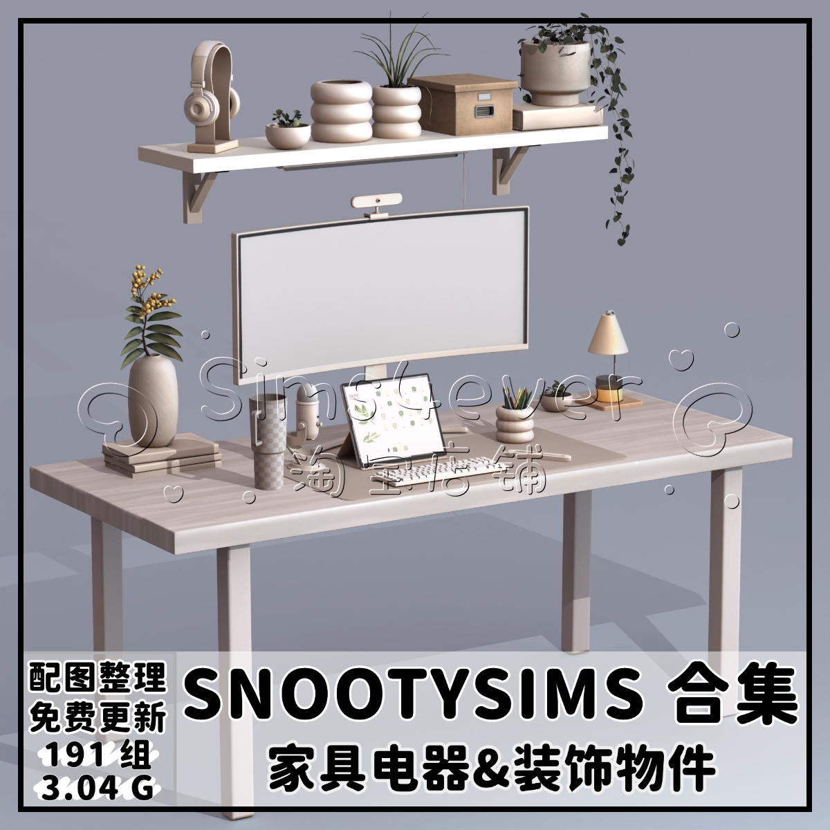 25年6月必看!SNOOTYSIMS现代家具电器合集种草,模拟人生4玩家闭眼入-ORIGIN-淘宝好物网