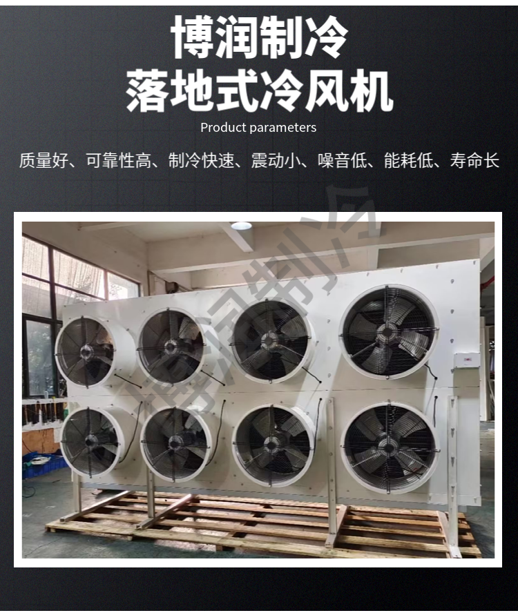 博润制冷厂批发冷库设备冷藏库用中低温吊顶式冷风机低噪音冷风机(pic9)