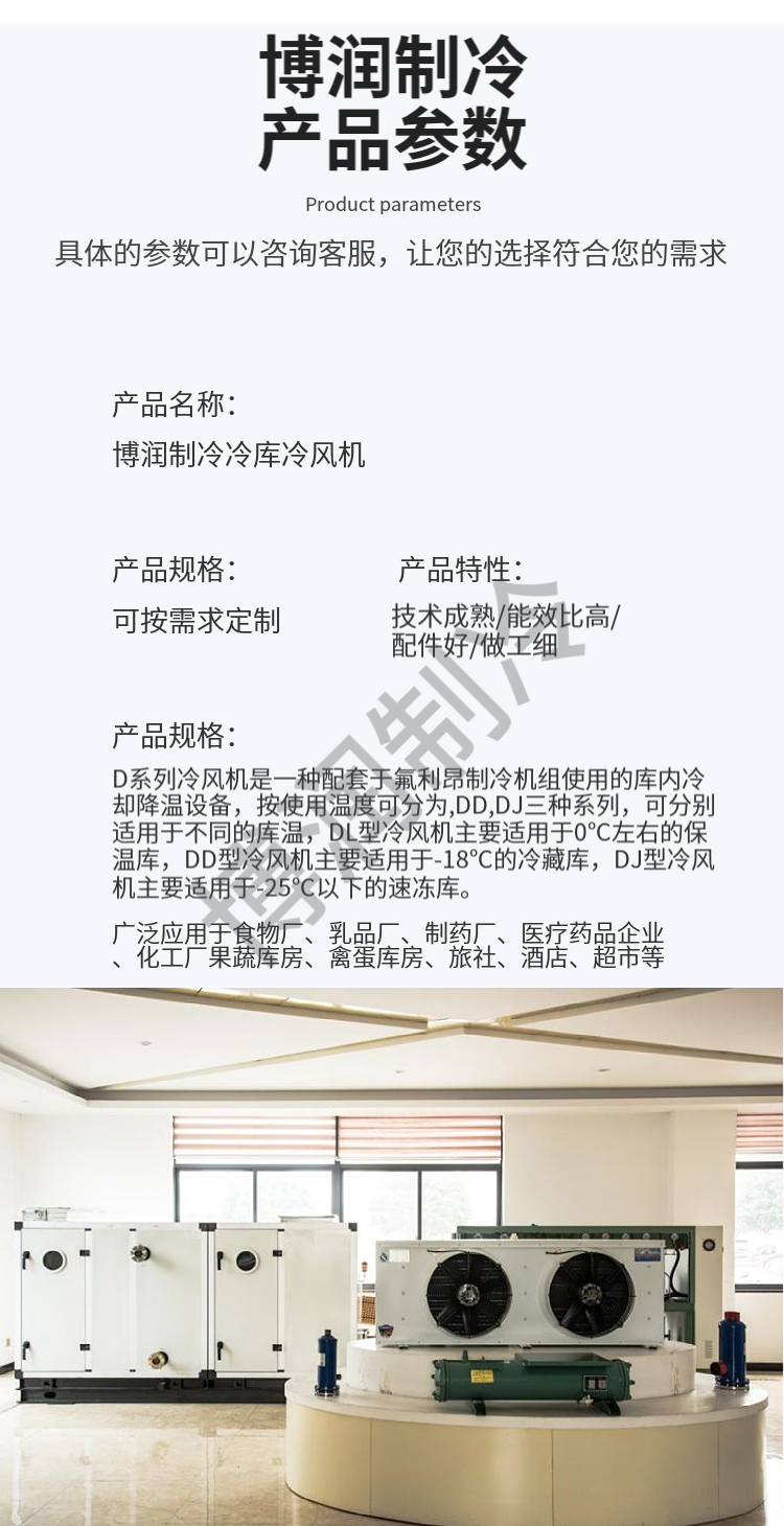 博润制冷厂批发冷库设备冷藏库用中低温吊顶式冷风机低噪音冷风机(pic5)