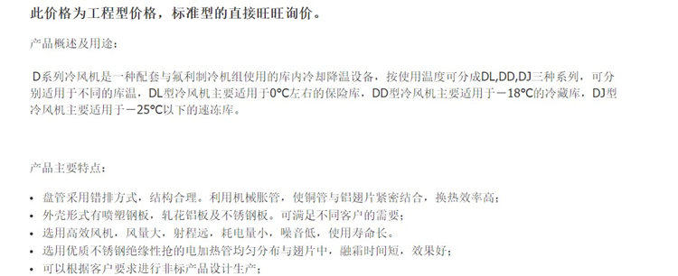 金豪制冷电化霜中温吊顶式冷风机冷库内机厂家批发规格齐全实惠(pic1)