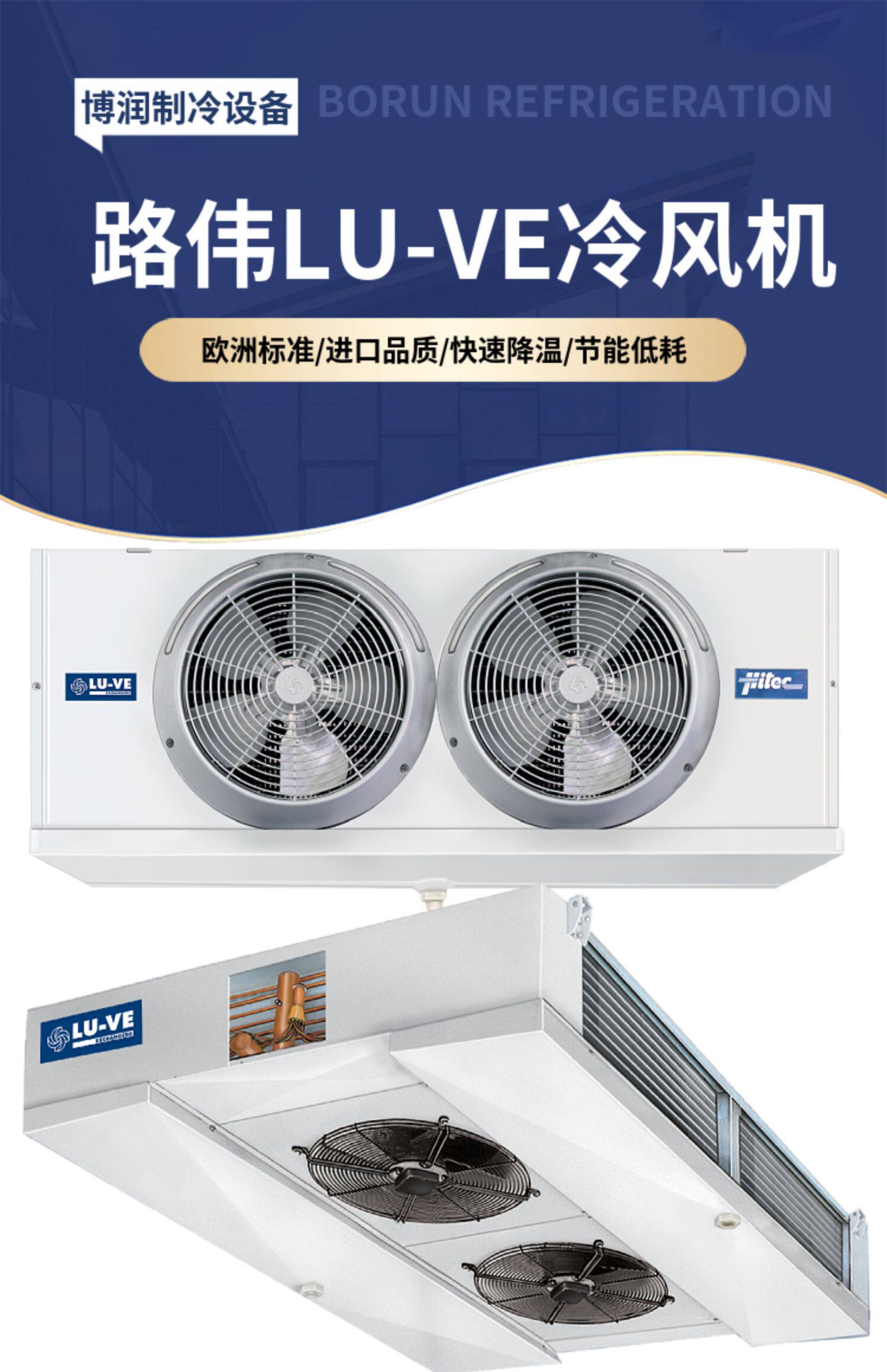 S2HC85E65路伟蒸发器 意大利康达托冷风机 LU-VE冷风机 冷库设备(pic1)