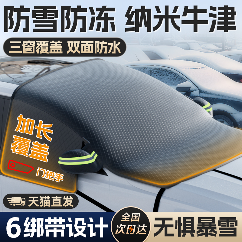 Car cover snow blocking front windshield anti-frost anti-frost cover winter with car window hood winter thickened car coat-Taobao