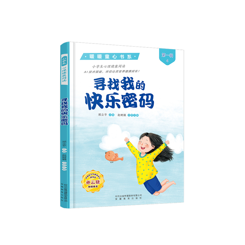 Mental Health Reading for Elementary School Students: Finding My Happiness Code - Free Handbook