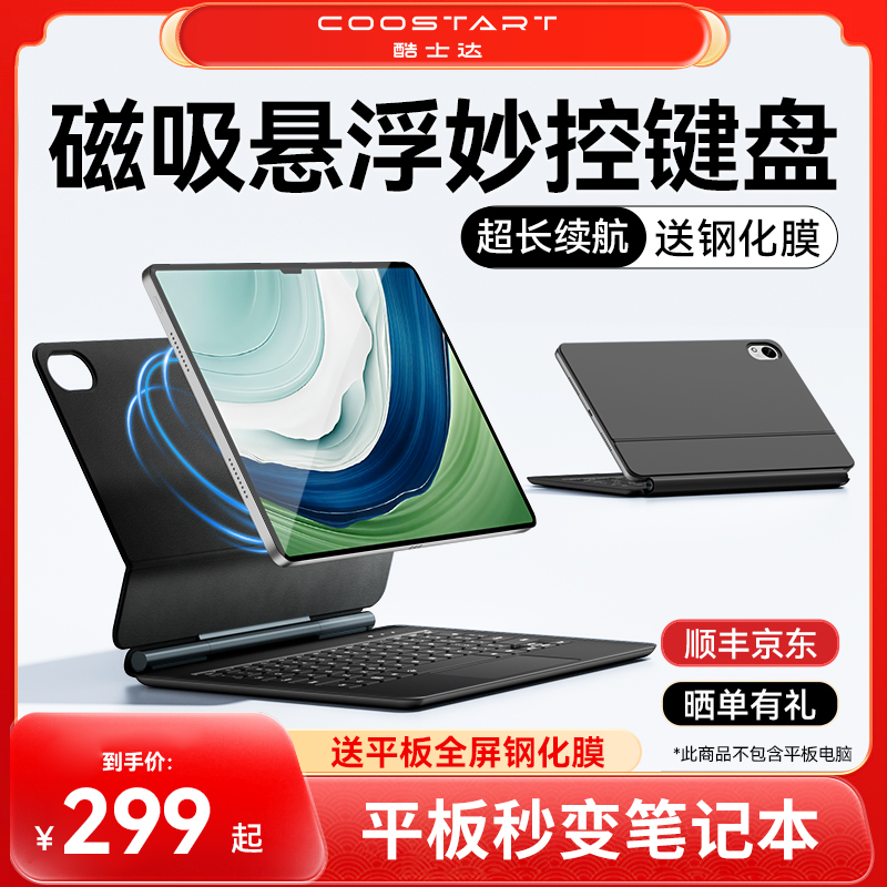 CoolstarはHuaweiタブレットキーボードmatepad11.5S専用11.5サスペンションマジックコントロールプロ12.2インチスマート磁気吸引エア保護カバー12統合Bluetoothコンピュータmadpad115sに適応します