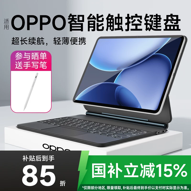 Подходят для oppopad4pro клавиатуры oppo pad 4 pro one plus планшета 2 pro защитный чехол подвесной сенсорный тачпад магнитный чехол беспроводной мыши Bluetooth компьютер OnePlus Pad3