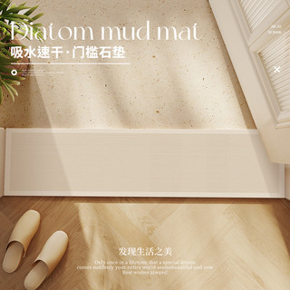 Diatom mud water-absorbing narrow strip doorway bathroom threshold stone floor mat entrance door bathroom door foot mat carpet