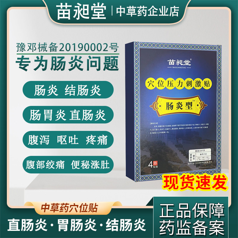 Miao Chang Hall enteritis with constipation rising belly diarrhea vomiting abdomen pain colic gastroenteritis abdominal acupoint pressure patch-Taobao