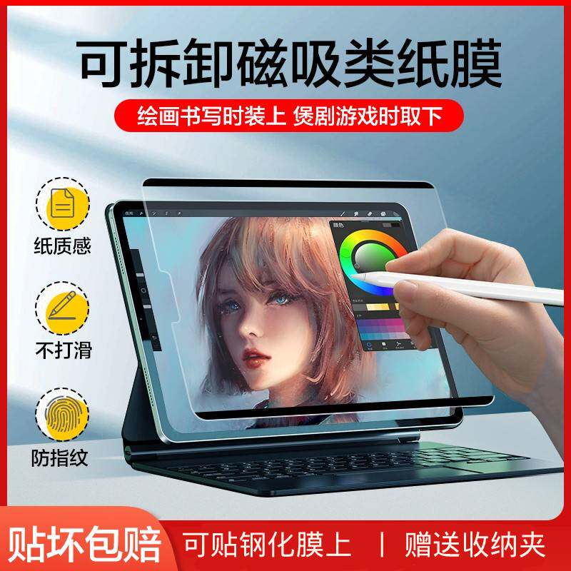 ipad paper film can be removed 2021 HD film air3 film ipad pro magnetic absorption paper film 10 5 polished paper texture 2020 film pr