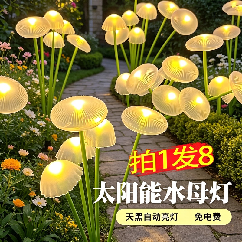 Solar Mushroom Light Outdoor Waterproof Home Garden Balcony Atmosphere Light New Style Courtyard Ground Plug Lawn Decorative Light