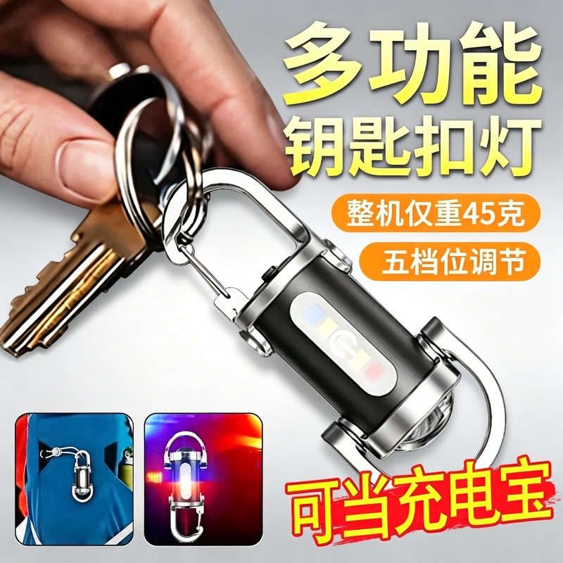 Portable Waist-Mounted Keychain Mini Flashlight, Multi-Functional Emergency Charging, Anti-Keychain, Waterproof, Super Bright Floodlight