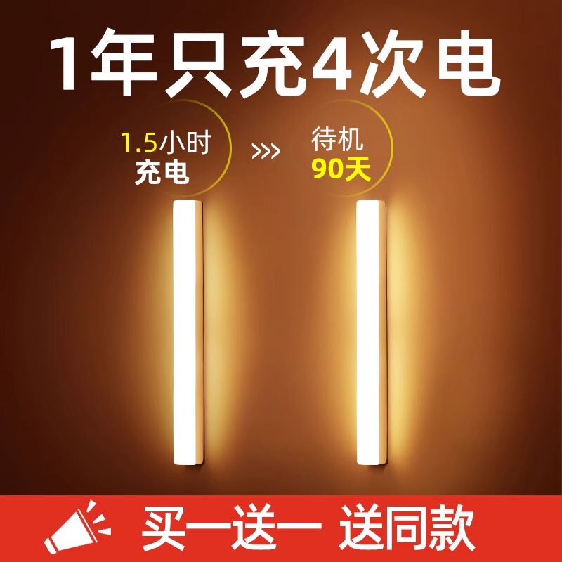 Long Led Light Strip, Rechargeable, No Wiring, Magnetic, Self-Adhesive, Corridor, Wardrobe, Light-Controlled, Cabinet, Bedside Lamp