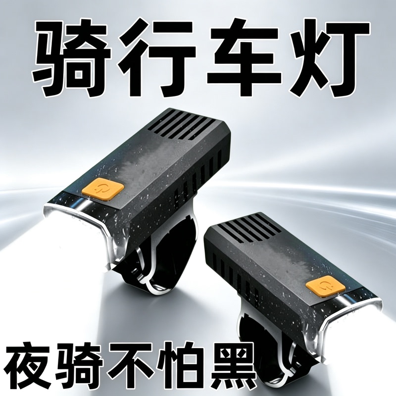 Bicycle Light, Front Light, Strong Light for Night Riding, Ultra-Bright Flashlight, Rainproof, Rechargeable, Mountain Road Lighting, Cycling Equipment Bicycle Light, Front Light, Strong Light for Night Riding, Ultra-Bright Flashlight, Rainproof, Rechargeable, Mountain Road Lighting, Cycling Equipment