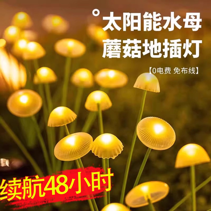 Solar Jellyfish Lamp for Home Outdoor Courtyard Landscape Atmosphere Lighting Garden Balcony Colorful Lights Lawn Decoration Mushroom Lamp