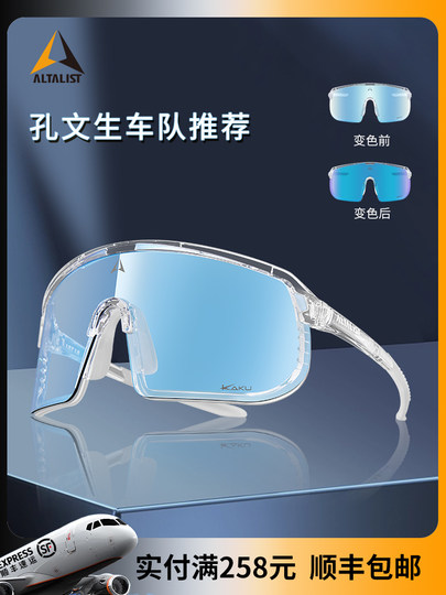 Altalist Supreme Cycling Glasses Day and Night Dual-Use Myopia Protective Glasses Fishing Road Bike Mountaineering Sunglasses Sp2