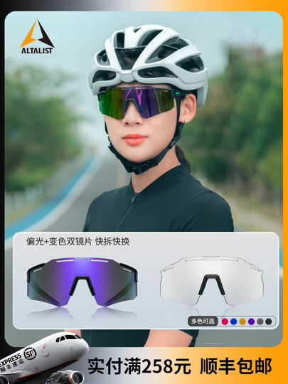 Altalist Supreme Cycling Glasses Color-Changing Polarized Day and Night Sunglasses for Myopia Running Windproof and Sandproof Sunglasses