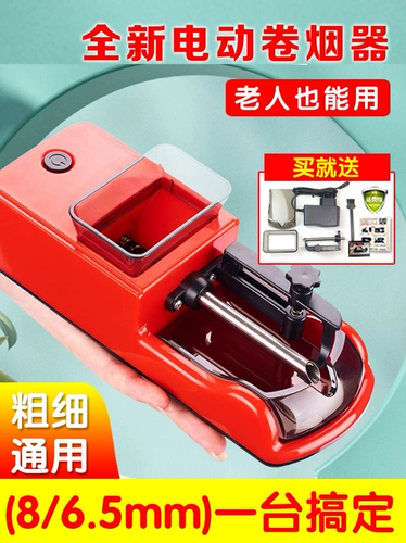 Новые 8,0 и 6,5 электрических полностью автоматических сигарет сигаретные машины с капюшоном артефакт домашний ручный ручной электронные сигареты