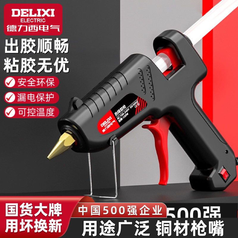 德力西电气热熔胶枪家用大功率手工制作高粘热熔胶棒7-11mm热熔枪