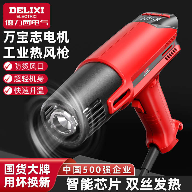 德力西电气热风枪高温烤枪贴膜专用小型焊枪机工业级大功率封美缝