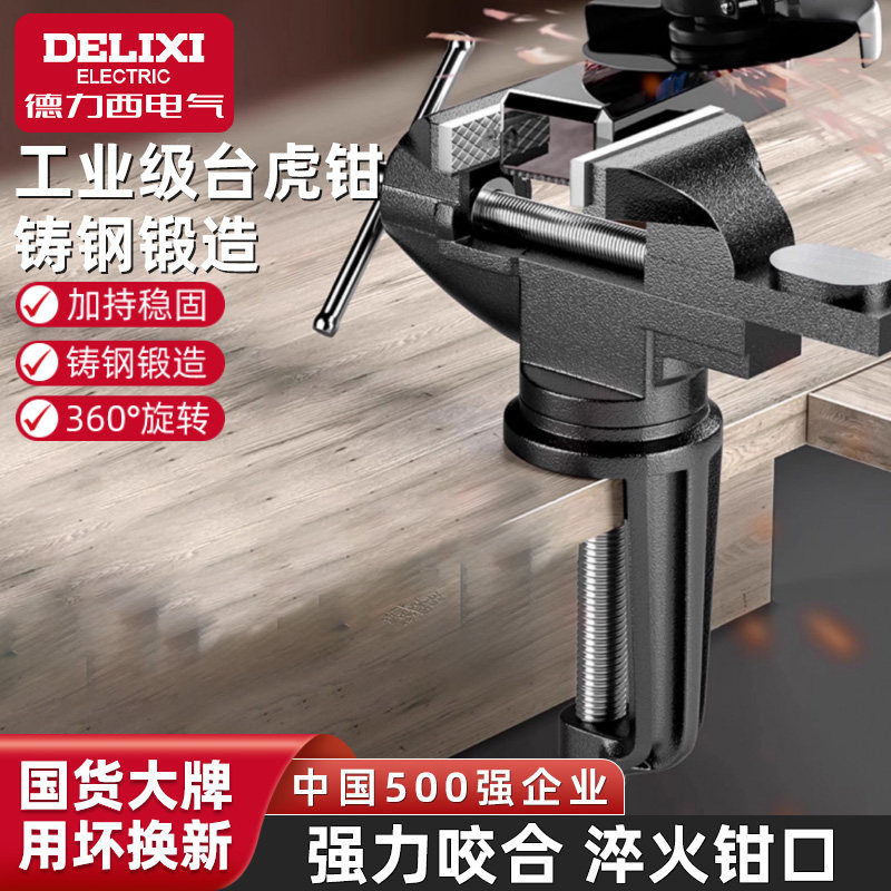 德力西电气小台钳家用小型台钳精密平口钳台虎钳迷你多功能工作台