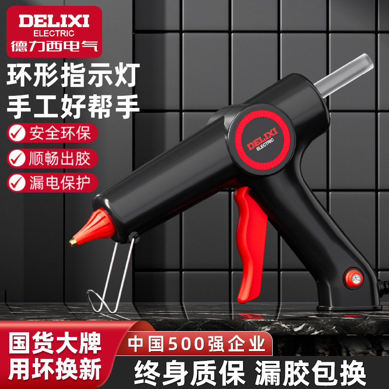 德力西电气高粘大功率热熔枪家用diy手工制作热熔胶棒11mm胶枪