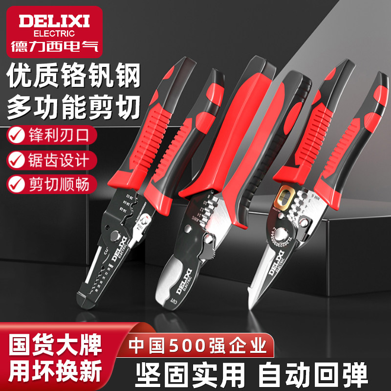 德力西电气剥线钳电工专用工具多功能剪线钳电缆压线钳拨线钳剪刀