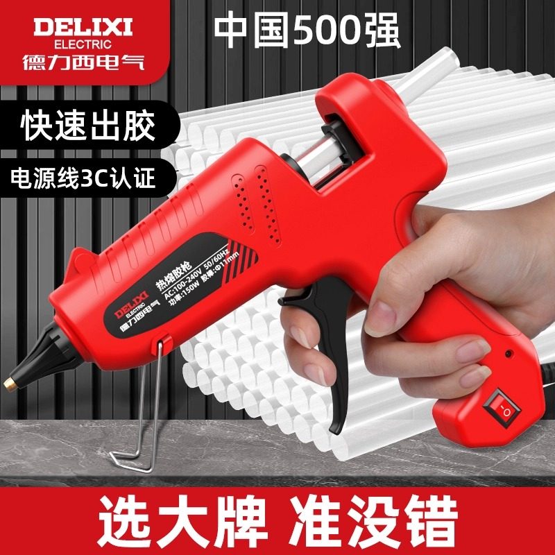 德力西电气大功率工业级热熔胶枪儿童手工家用调温型热融胶枪胶棒