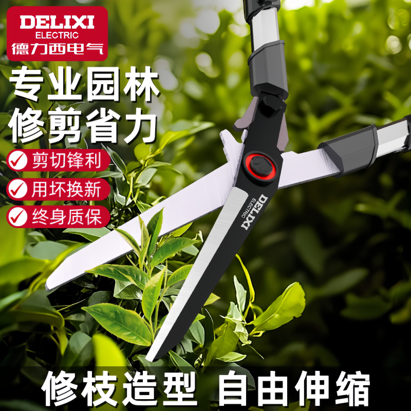 德力西电气园艺大剪刀园林专用花剪修枝剪绿篱剪伸缩修树枝草坪剪