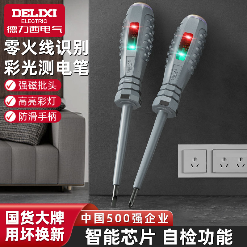 德力西电气电笔电工专用测断线感应验电试电笔高扭力螺丝刀测电笔