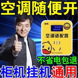 에어컨은 전원 절약 도구 어댑터 전원 절약 장치입니다
