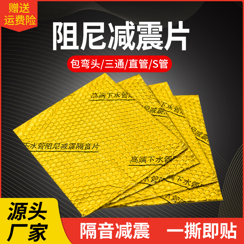 Gold damping sheet Self-adhesive soundproof cotton ladle sewer toilet drainage material silenced 110 damping seminator-Taobao