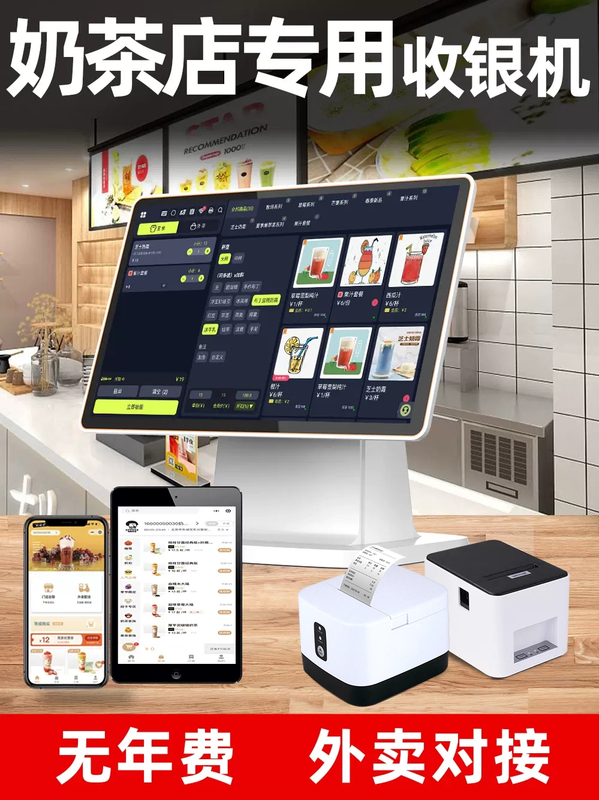 【Tea Beverage System】All-In-One Cash Register System for Milk Tea Shops, Sugar Water Shops, Coffee Shops, and Cake Bakeries 【Tea Beverage System】All-In-One Cash Register System for Milk Tea Shops, Sugar Water Shops, Coffee Shops, and Cake Bakeries