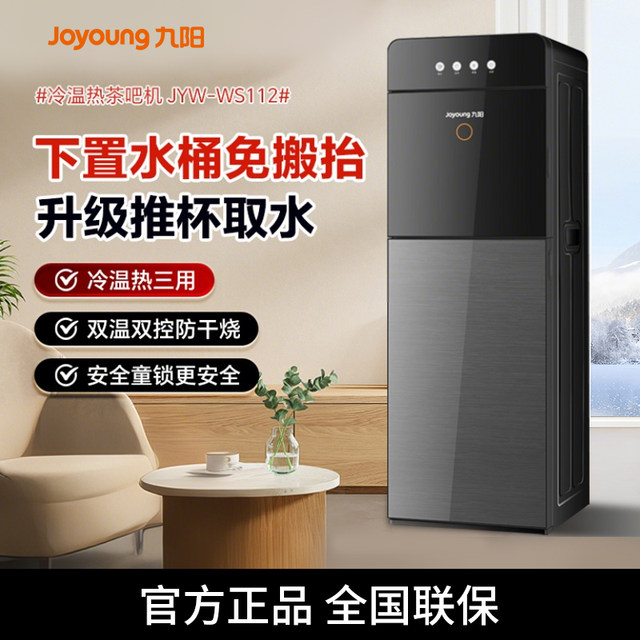 Joyoung Water Dispenser with Bottom Water Tank, Household Vertical Smart Fully Automatic Cooling and Heating for Office and Home Use, Upgraded Ws112