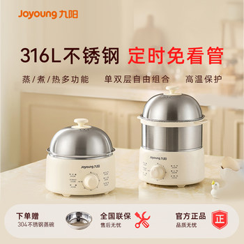 Joyoung Egg Steamer, Egg Cooker, New Model for Home Use, Timer Function, 316L Stainless Steel, Small Electric Steamer, Breakfast Machine Ge330