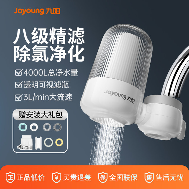 Joyoung Water Purifier Household Faucet Filter Tap Water Filter Pre-Filter Direct Drinking Kitchen Universal Purifier