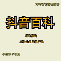 Douyin Encyclopedia creates Kuaidong Encyclopedia and modifies Toutiao Sogou Encyclopedia package for inclusion and search