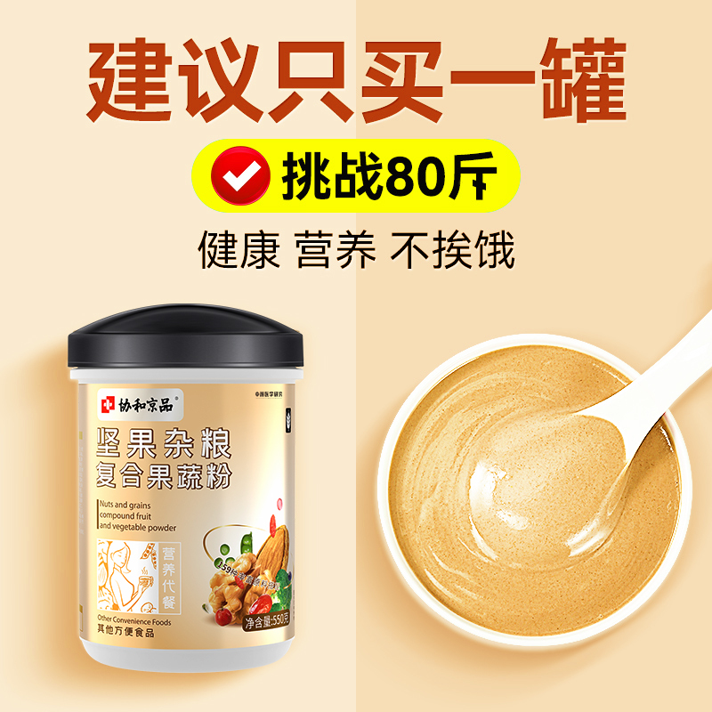 Meal Replacement Powder, Satiating Light Meal, Ready-To-Eat Food, Weight Loss Shake, Anti-Hunger, Fast Food, Breakfast, Dinner, Staple Food, Nutrition