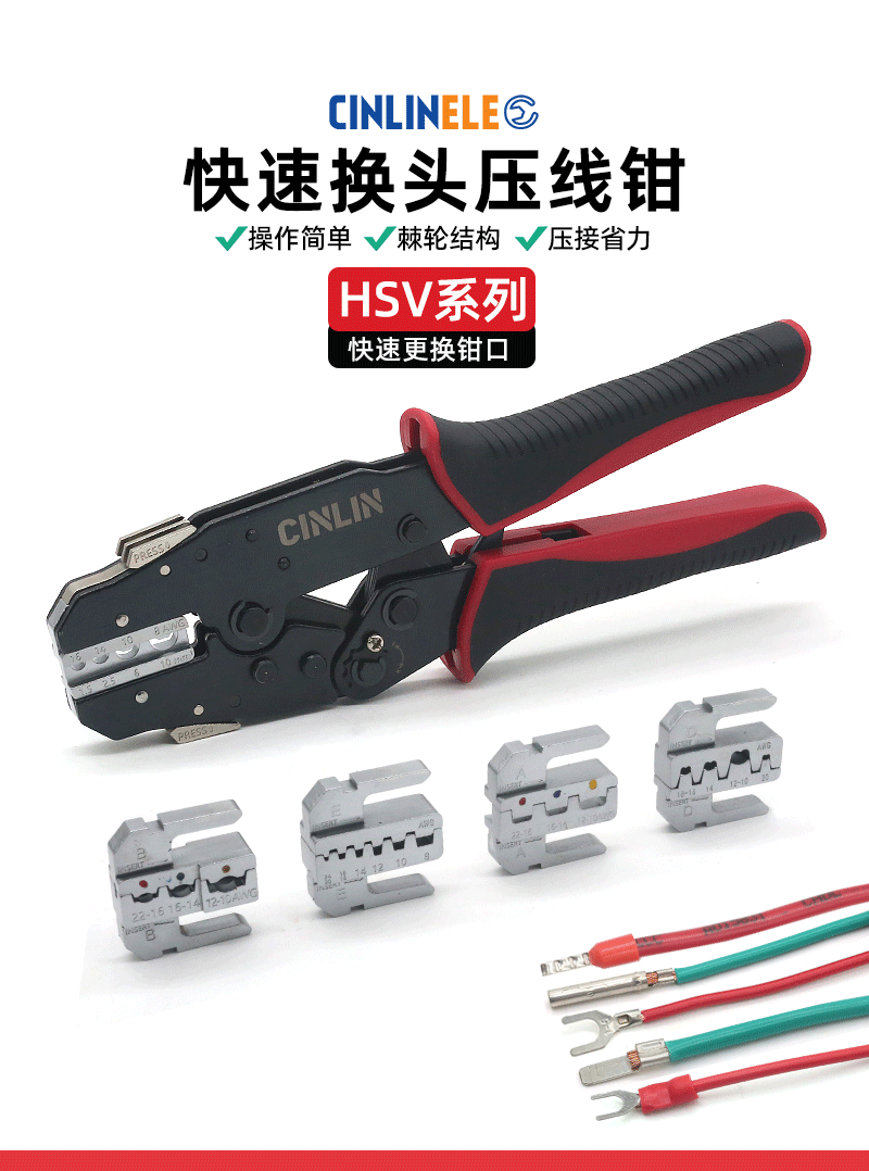 Обжимной инструмент hsv快速换头压线钳套装出口型ot/ut插片光伏插簧管型端子压线钳 Cinlinele