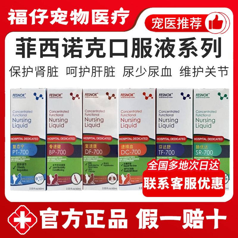 Fexinok Gut Health Supplement, Bone Health Supplement, Fanta Health Supplement, Blood and Skin Health Supplement, Cough Relief Oral Liquid for Dogs and Cats
