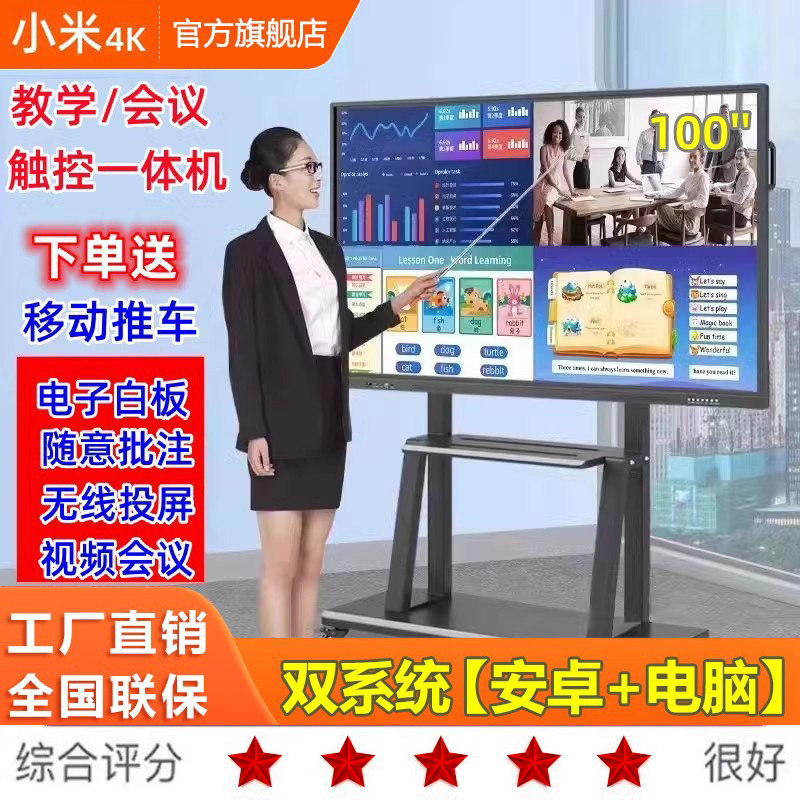 Xiaomi 4K Conference All-in-one 55 65 75 85100 Inch Multimedia Teaching Tablet Touch Screen Electronic Whiteboard-Taobao