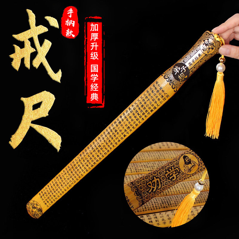 Ring ruler pointer home Teacher's Day special unisex gift thickened bamboo strip disciple rule three-character classic scale