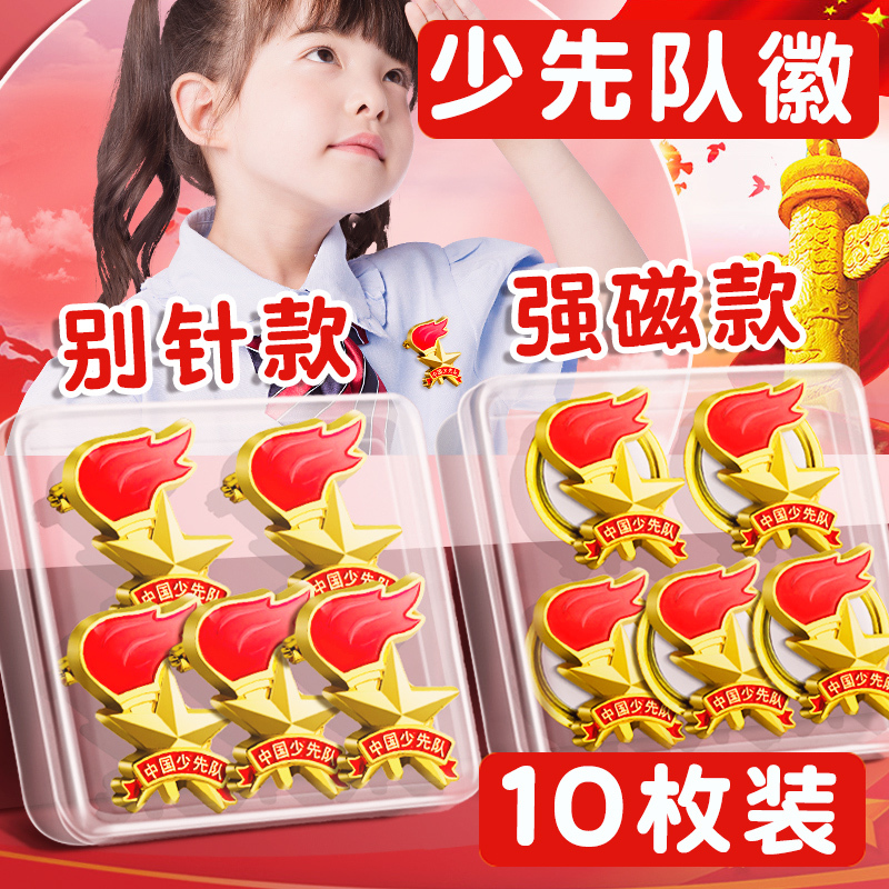 Young Pioneers Logo Quasi-Shaped New Primary School Student Safety Pin Magnetic Buckle Badge Butterfly Buckle Cloth Sticker Round Strong Magnet School Badge Red Scarf Medal Chinese Young Pioneer Pioneer Badge