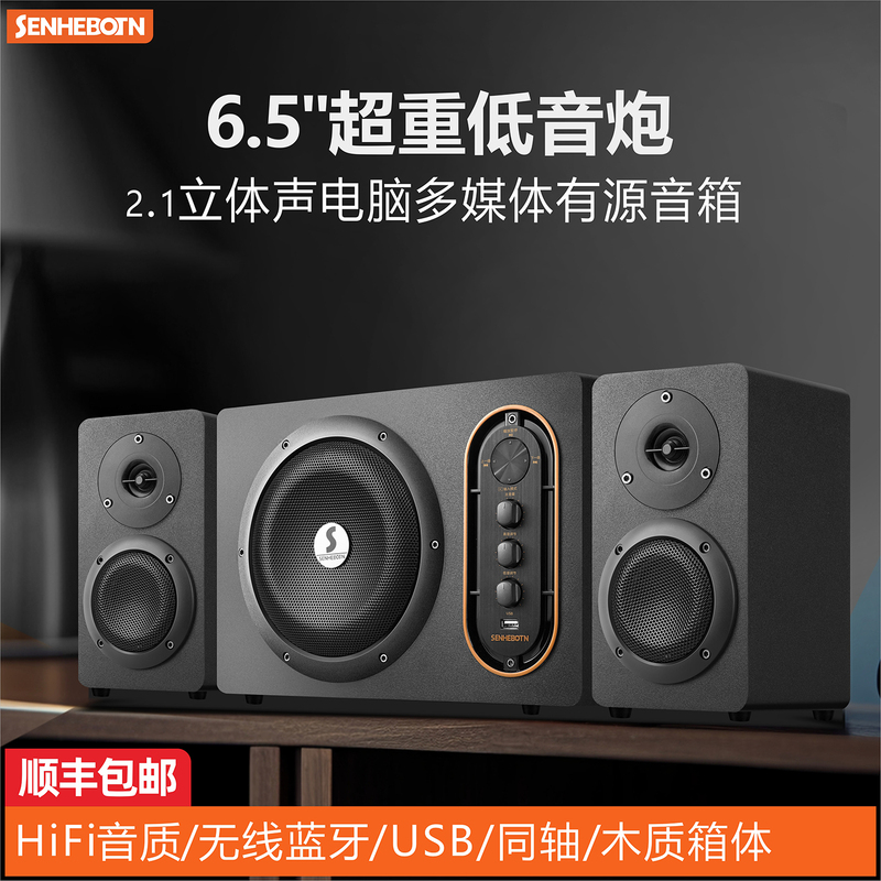 Senhaiboton Computer Speakers Home Wireless Bluetooth Speakers Subwoofer High-Power High-Quality Audio 2.1 Senhaiboton Computer Speakers Home Wireless Bluetooth Speakers Subwoofer High-Power High-Quality Audio 2.1